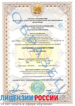 Образец сертификата соответствия Учалы Сертификат ISO 14001